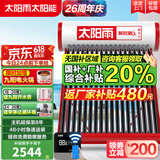 太阳雨【行业领先】太阳能热水器保热墙6代系列加大水箱家用全自动上水 WIFI仪表电辅加热省心送货安装 20根 155L 【WIFI款含安装】建议3~4人