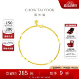 周大福 高升竹节黄金手链(工费260)16.25cm约2.6g EOF154