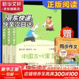 快乐读书吧三年级下册/上册 人教版 中国古代寓言故事 克雷洛夫寓言 伊索寓言 三年级必读课外阅读小学生读物三年级课外书籍书目 人民教育出版社 稻草人格林童话安徒生童话 正版 三年级下册 伊索寓言中国古