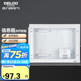 德力西（DELIXI）弱电箱家用暗装光纤入户内大号电箱多媒体集线信息箱空箱