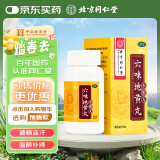 北京同仁堂 六味地黄丸（水蜜丸）360丸 本品用于肾阴亏损 头晕耳鸣 腰膝酸软 骨蒸潮热 盗汗遗精