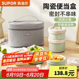 苏泊尔（SUPOR）【有提包】保温饭盒陶瓷碗上班族带饭多层餐盒便当盒桶可微波加热 罗勒青【陶瓷内胆】 4层 2700ml