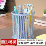 西玛（SIMAA）圆形笔筒网纹防锈办公金属 创意简约桌面收纳 莫兰迪蓝色7118