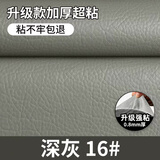 皓绍强力超粘补丁贴自粘皮革修补修复贴沙发真皮座椅子电动车床头翻新 加厚超粘款【深灰色】不粘包退 30*60cm