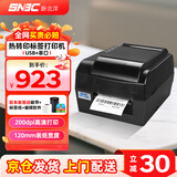 新北洋 (SNBC) BTP-2200E PLUS USB+串口 热敏/热转印打印机 120mm 条码标签不干胶快递单打印机
