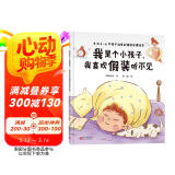 我是个小孩子，我喜欢假装听不见（送给“十喊九不应”和“左耳朵进右耳朵出”的小朋友）