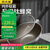 炊大皇炒锅有钛0氟不粘锅316L不锈钢不粘平底炒锅34cm
