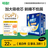 可靠（COCO）吸收宝夜用成人纸尿裤M10片（臀围80-105cm）孕产妇老年人尿不湿