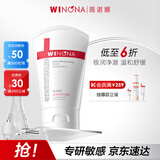 薇诺娜极润保湿洁面乳80g温和清洁补水保湿洗面奶男女护肤品
