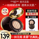 卡姿兰（Carslan）气垫bb粉底液水润遮瑕持妆不暗沉cc霜持久控油保湿不易脱妆不拔干 蜗牛二代 02柔缎色27g+自然肤色