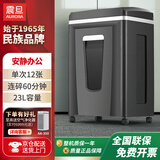 AURORA 5级保密办公商用碎纸机（单次12张 持续60分钟 23L 可碎卡、光盘) AS12210CD