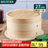 拜杰竹蒸笼 蒸笼蒸屉蒸格 商用家用小笼包子蒸笼 2层1盖27cm