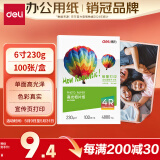 得力（deli）6英寸 230g高光相纸 彩色喷墨照片打印纸 高光泽相片纸 100张/盒 ZX003
