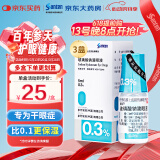 【原研进口】参天眼药水[爱丽] 玻璃酸钠滴眼液0.3%*5ml/盒 3盒装进口眼药水眼科用药