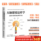 【官方直营】樊登推荐 大脑想要这样学 丹尼尔·T. 威林厄姆 高效学习的认知心理学方法 励志与谋略 果麦出品  阅读狂欢节