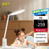 好视力AAAAA级台灯护眼学习儿童学生专用阅读写字近视防控 H8