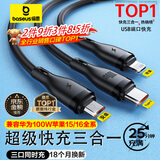 倍思充电线三合一数据线快充100W/88W一拖三头苹果Type-C安卓iPhone15/16华为mate70小米手机车载 黑
