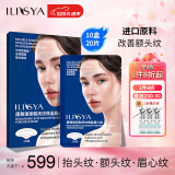 ILISYA【520礼物】玻尿酸微晶眉心贴改善抬头纹川字纹额头纹10盒