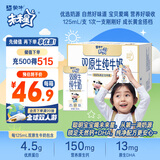 蒙牛未来星双原生DHA儿童高钙纯牛奶125ml×20盒 营养早餐亲和好吸收