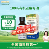 爷爷的农场有机亚麻籽油食用油10ml 尝鲜热炒油凉拌辅食油 赠婴幼儿宝宝食谱