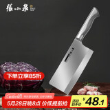张小泉流线几何·炫影家用不锈钢切片刀菜刀切片菜刀D100501