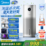 美的（Midea）无雾空气加湿器净化家用母婴专用卧室静音除菌小型工业雾化器空调风扇伴侣女生礼物国家补贴U12