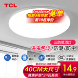 TCL照明吸顶灯led卧室灯具套餐全屋客厅灯饰阳台过道餐厅薄现代简约 【力荐】24瓦三防灯40*6适15㎡