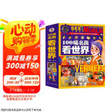 100幅名画讲述世界文明史-名画里的世界史（全4卷）塑封
