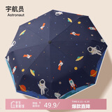 七麦麦全自动三折儿童雨伞晴雨伞学生伞夜间反光条出行更安全 宇航员