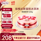 哈根达斯有爱香伴蛋糕冰淇淋 520g/6寸 生日蛋糕 实物 配送上门 生日礼物