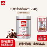 ILLY 意式浓缩阿拉比卡咖啡豆（中焙）250g/罐 意大利原装进口