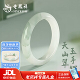 老凤祥  优级天山翠玉手镯女款宽条玉石镯子实用生日礼物女生送女友妈妈 【京东八仓发货】*当/次日达-优级天山翠玉手镯 54#圈口【适合80-95斤】