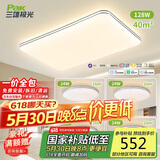 三雄极光led吸顶灯全光谱护眼智能客厅大灯卧室灯三室两厅柔线【包安装】