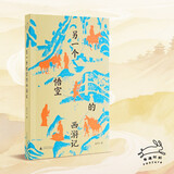 【单品包邮】另一个悟空的西游记 随书附赠手绘地图，真实版“悟空”，四十年西行路，还原比神话更动人的取经故事，亲历被遗忘的壮阔史诗