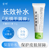 首研尿囊素乳膏保湿润肤非手足皲裂去鸡皮非软化角质面霜身体乳40g