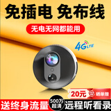 防术免插电4g家用监控摄像头无需连wifi终身免流量电池家庭小型无线手机远程室内微型高清夜视车载门口