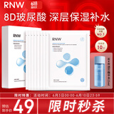 如薇（RNW）8D玻尿酸水光补水面膜10片熬夜面部保湿锁水积雪草精华送男女礼物