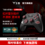 飞智冰原狼3火影忍者联名款 多模版无线游戏手柄 类xbox霍尔线性扳机switch电脑PC手机