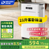 多乐信（DOROSIN）除湿机/抽湿机 除湿量21升/天 家用轻音地下室干衣除湿吸湿器 干燥机ER-620B 