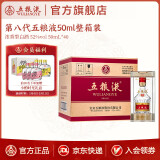 五粮液（WULIANGYE）【官方旗舰】第八代五粮液伴手礼推荐 52度 50mL 40瓶
