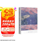 河上一周（当代都市人的「精神避难所」，写给每一个渴望在自然中得到治愈的人。） 京东超级618