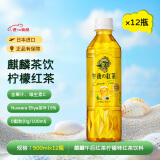 麒麟午后红茶柠檬味500ml*12瓶 原装进口 红茶饮料饮品
