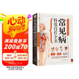 常见病特效自疗全书（专业、实用的家庭常备健康宝典！93种人体常见病症，多种疗法排忧解难！）
