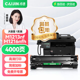 才进适用hp/惠普m1213nf硒鼓Laserjet Pro MFP M1216nfh打印机墨盒hp1216原装复印一体机墨粉盒hp1213易加粉