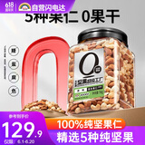 天虹牌混合果仁2斤罐装每日坚果原味休闲零食孕妇炒货干果腰果夏威夷果