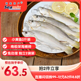 禧美海产南美黄鱼2斤(内含2袋)  6-10条 三去免处理 阿根廷进口 海捕海鲜