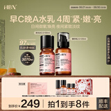 HBN早C晚A视黄醇水乳套装发光水精华乳提亮紧致淡纹保湿生日礼物 【早C晚A】 发光水100ml+A醇乳