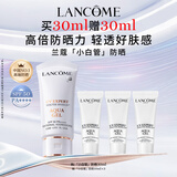 兰蔻轻透水漾防晒乳30ml小白管隔离清爽护肤品套装生日礼物送女友