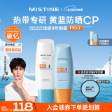 Mistine蜜丝婷小黄60ml+小蓝70ml  2只装 户外防晒霜乳SPF50+学生军训