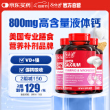 旭福（Schiff）液体钙90粒*3 钙片成人中老年男女 碳酸钙补钙护关节骨质疏松